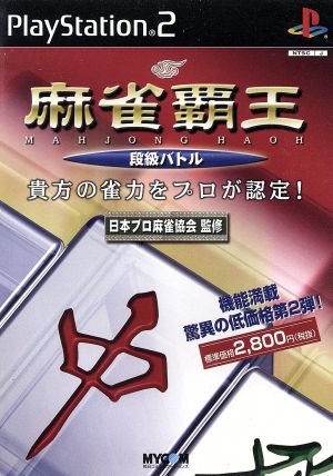 Mahjong Champion Rank Battle