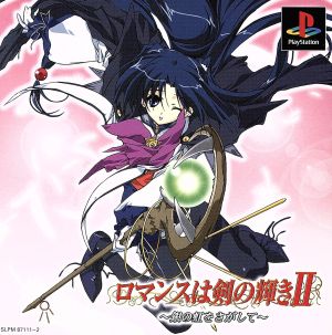 Romance is the Gleam of the Sword II: Searching for the Silver Rainbow (Limited Edition)