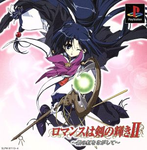 Romance and the Shine of the Sword II: Searching for the Silver Rainbow