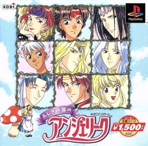 Angelique in the Mysterious Land Koei Classic Series (Reissue)