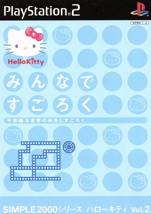 SIMPLE 2000 Series Hello Kitty VOL.2 Everyone's Sugoroku