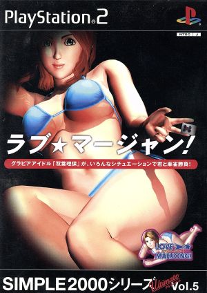 THE Love☆Mahjong SIMPLE 2000 Ultimate Series VOL.5
