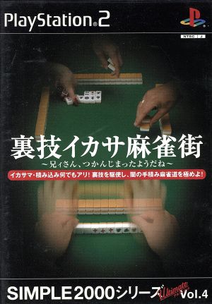 THE Secret Technique Ikasa Mahjong Street SIMPLE 2000 Ultimate Series VOL.4