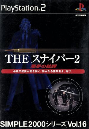 THE Sniper 2 -Nightmare Bullet- SIMPLE 2000 Series VOL.16