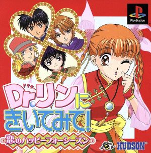 Ask Dr. Rin: The Happy Four Seasons of Love