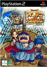 Dragon Quest Characters Torneko's Great Adventure 3