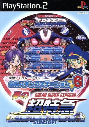 Deadly Pachinko Station V6: The Dream Super Express