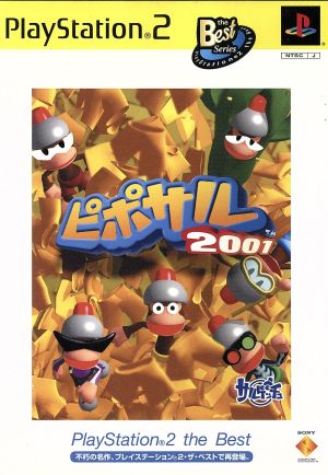 Piposaru 2001 PS2 the Best (Reissue)
