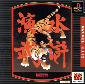 Arcade Hits Suikoden Martial Arts (Reissue)