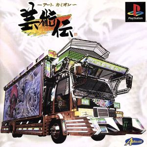 Art Camion Artistic Legend Cyclones Best (Reissue)