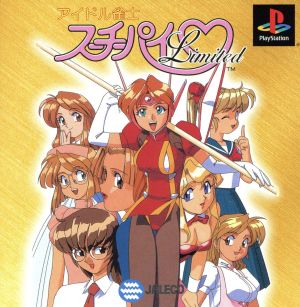 Idol Mahjong Player Suchi-Pai Limited (Reissue)