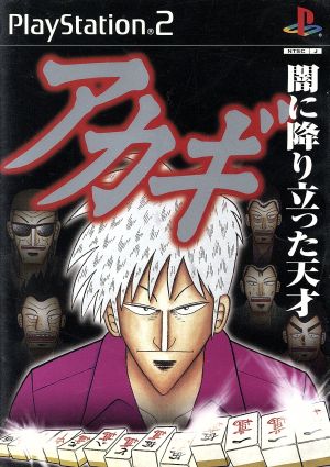 Akagi: The genius who descended into darkness