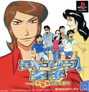 Ad-lib Prince... and his unpleasant companions!?