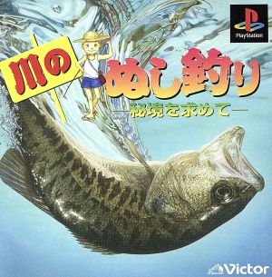 Kawa no Nushi Tsuri Psone Books (Reprint)