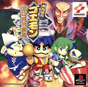 Ganbare Goemon: Great Edo Spin Psone Books (Reprint)