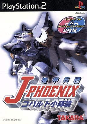 Armored Corps J-Phoenix: Cobalt Squad Chapter