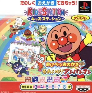 Kids Station Chatting Drawing: Go! Anpanman 4