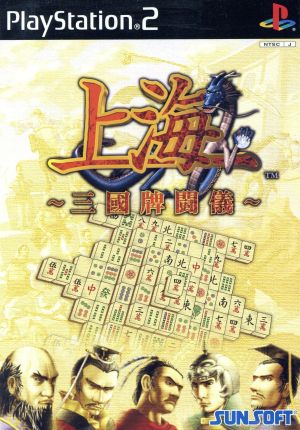 Shanghai Three Kingdoms Battleship