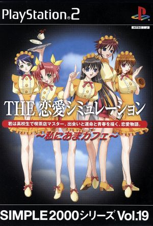 THE Love Simulation -My Omakase Cafe- SIMPLE 2000 Series VOL.19
