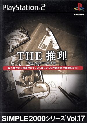 THE Mystery -New 20 Case Files- SIMPLE 2000 Series VOL.17