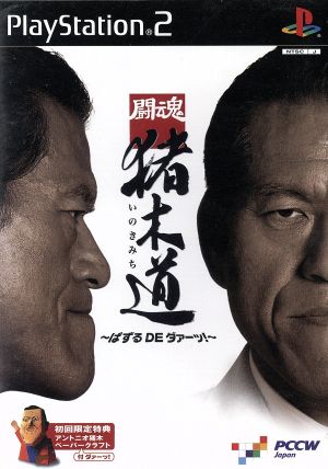 Fighting Spirit Inoki Way: Puzzle DE Daaah!