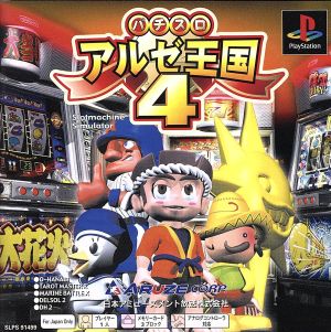 Pachislo Alze Kingdom 4 Psone Books (Reprint)