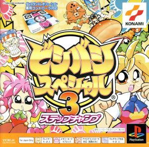 Bishibashi Special 3 Step Champ Psone Books (Reprint)