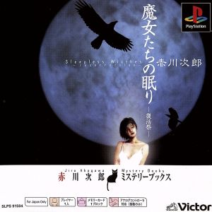Jirō Akagawa - The Witches' Sleep: Resurrection Easter - Psone Books (Reprint)