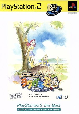 Garakuta Masterpiece Theater Doodle Kingdom PS2 the Best (Resale)