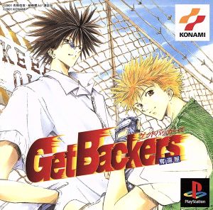 GetBackers: Rescue Force Psone Books (Reprint)