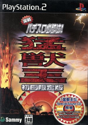 Practical Pachislo Winning Strategy! Fierce Beast King S (First Edition)