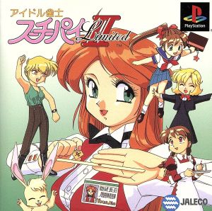 Idol Mahjong Player Sūchīpai II Limited (Reissue)