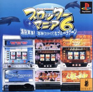 Slot Mania 6 Explosion Returns! Sea God (2 Types) & Blue Lag