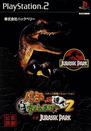 Pachi tte Chonmage Master 2 Jurassic Park