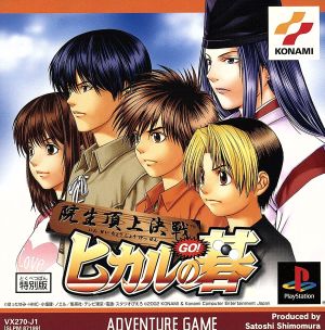 Hikaru no Go Graduate Student Summit Showdown