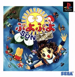Puyo Puyo SUN Definitive Edition (Sega) (Reissue)