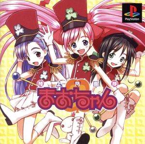 Ground Self-Defense Force Mao-chan Deluxe Pack (Limited Edition)