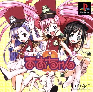 Ground Self-Defense Force Mao-chan