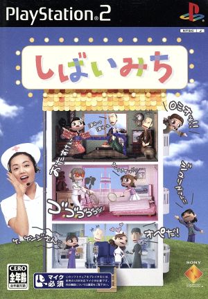 Shibaimichi (literally "theater road" or "play road")