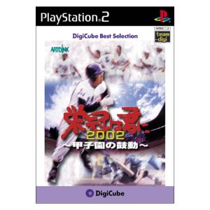 The Glory is Yours 2002: The Pulse of Koshien - DigiCube Best Selection (Reissue)