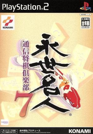 Eisei Meijin VII Correspondence Shogi Club