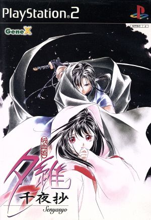 Vampire Princess Yui: Thousand Nights Edition