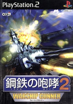 Roar of Steel 2 -Warship Gunner-