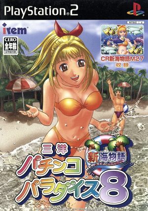 Sanyo Pachinko Paradise 8: New Sea Story