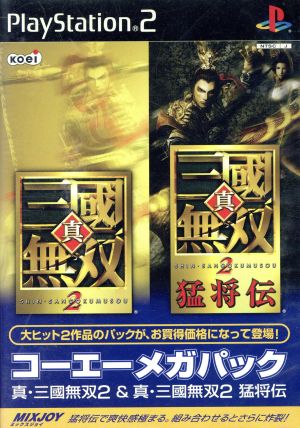 Shin Sangoku Musou 2 & Shin Sangoku Musou 2 Heroes Legend Koei Mega Pack