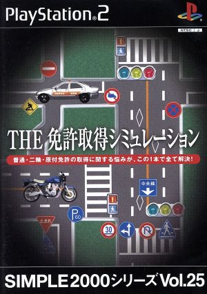 THE License Acquisition Simulation SIMPLE 2000 Series VOL.25