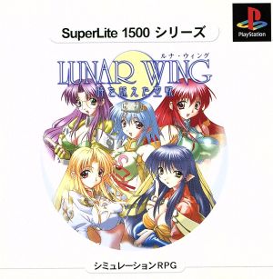 Luna Wing: The Holy War Beyond Time LUNAR WINGA SuperLite (Reissue)