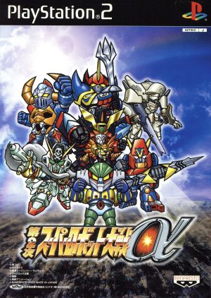 Super Robot Wars Alpha 2