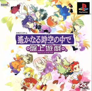 Harukanaru Jikuu no Naka de: Board Game