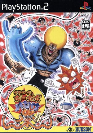 Bobobobo Bobobo Hajike Festival
